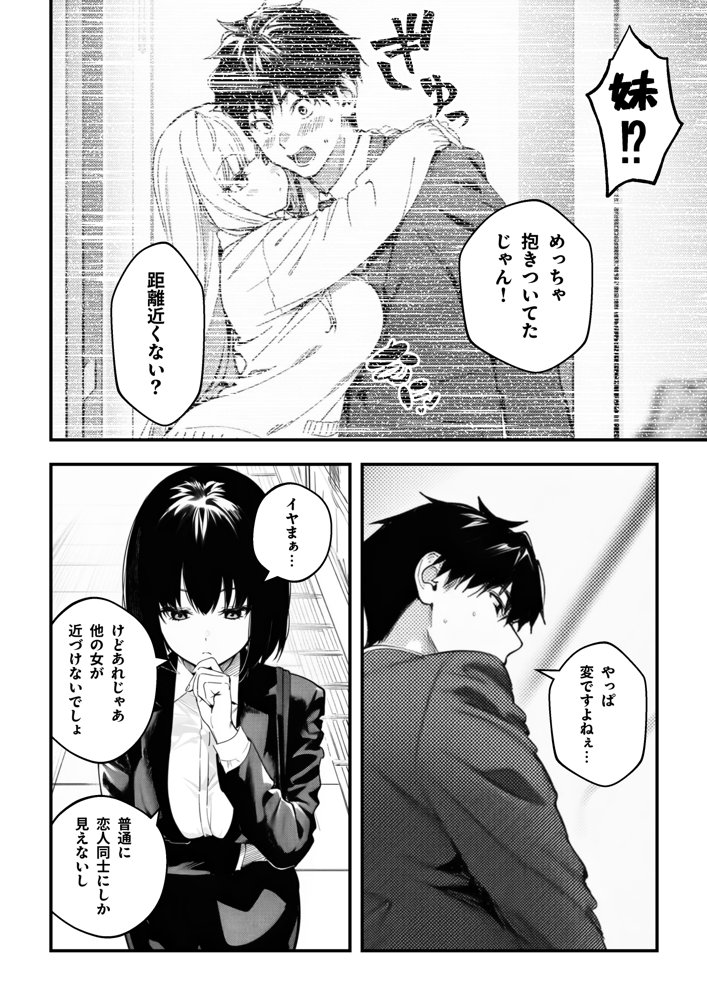 妹、ヤンデレ、射精管理。―――好きって言えたらイかせてあげる(ハート)――― hitomi raw無料エロ漫画(同人誌)サンプル画像017