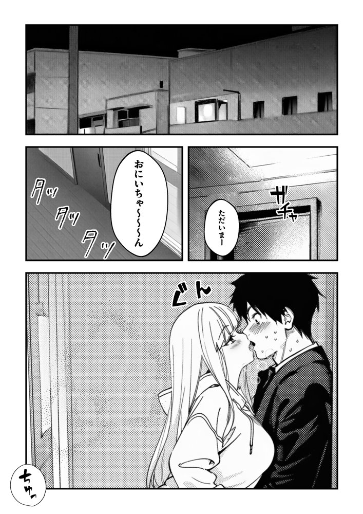 妹、ヤンデレ、射精管理。―――好きって言えたらイかせてあげる(ハート)――― hitomi raw無料エロ漫画(同人誌)サンプル画像019