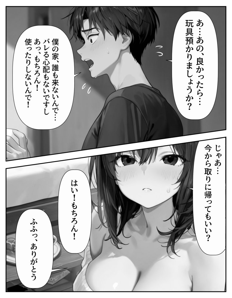 向かいのマンションのお姉さんが僕に預けてきたのは大人のおもちゃだった hitomi raw無料エロ漫画(同人誌)サンプル画像022