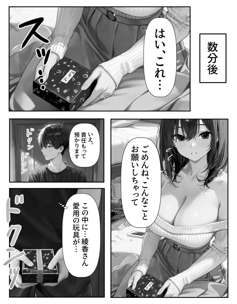 向かいのマンションのお姉さんが僕に預けてきたのは大人のおもちゃだった hitomi raw無料エロ漫画(同人誌)サンプル画像023
