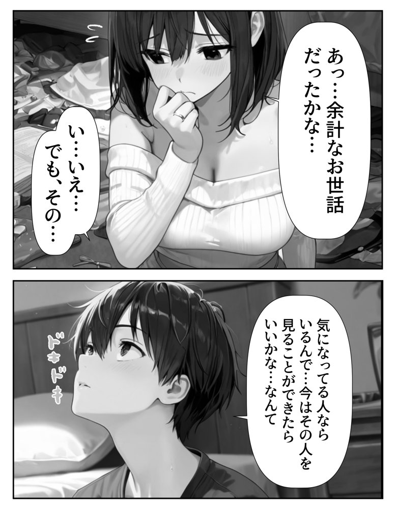 向かいのマンションのお姉さんが僕に預けてきたのは大人のおもちゃだった hitomi raw無料エロ漫画(同人誌)サンプル画像028