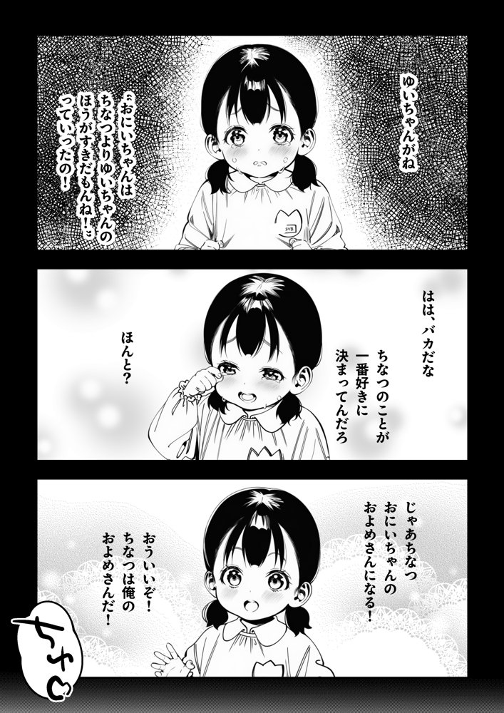 妹、ヤンデレ、射精管理。―――好きって言えたらイかせてあげる(ハート)――― hitomi raw無料エロ漫画(同人誌)サンプル画像034