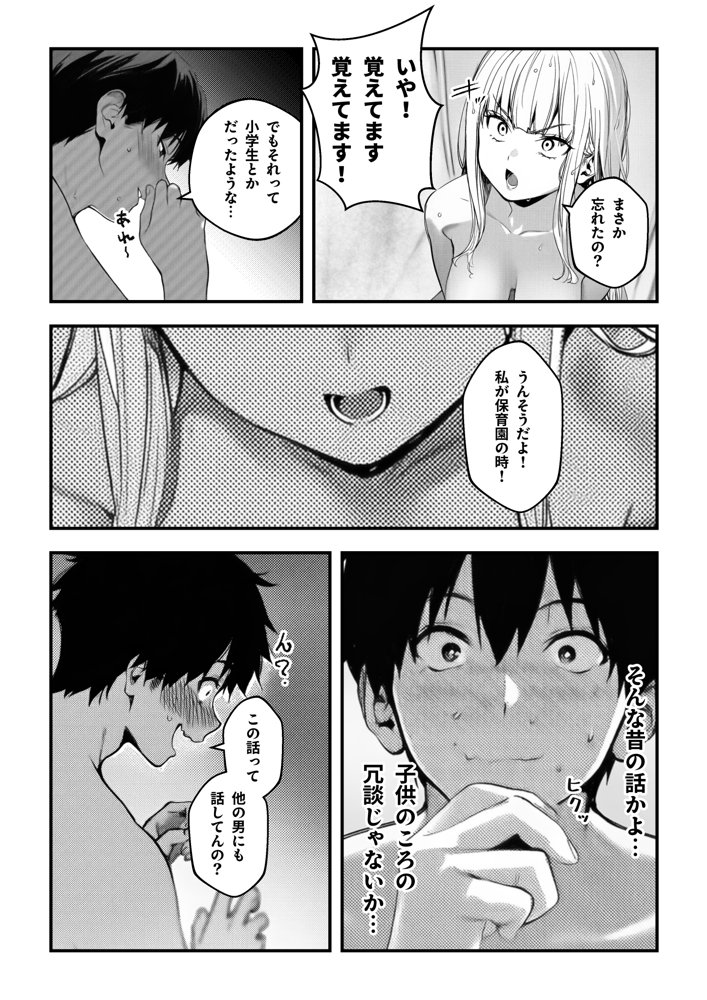 妹、ヤンデレ、射精管理。―――好きって言えたらイかせてあげる(ハート)――― hitomi raw無料エロ漫画(同人誌)サンプル画像035