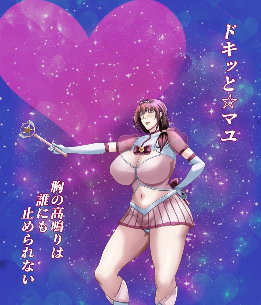 魔法人妻ドキッとマユ2 〜母子姦に溺れ、半魚人に孕まされる〜