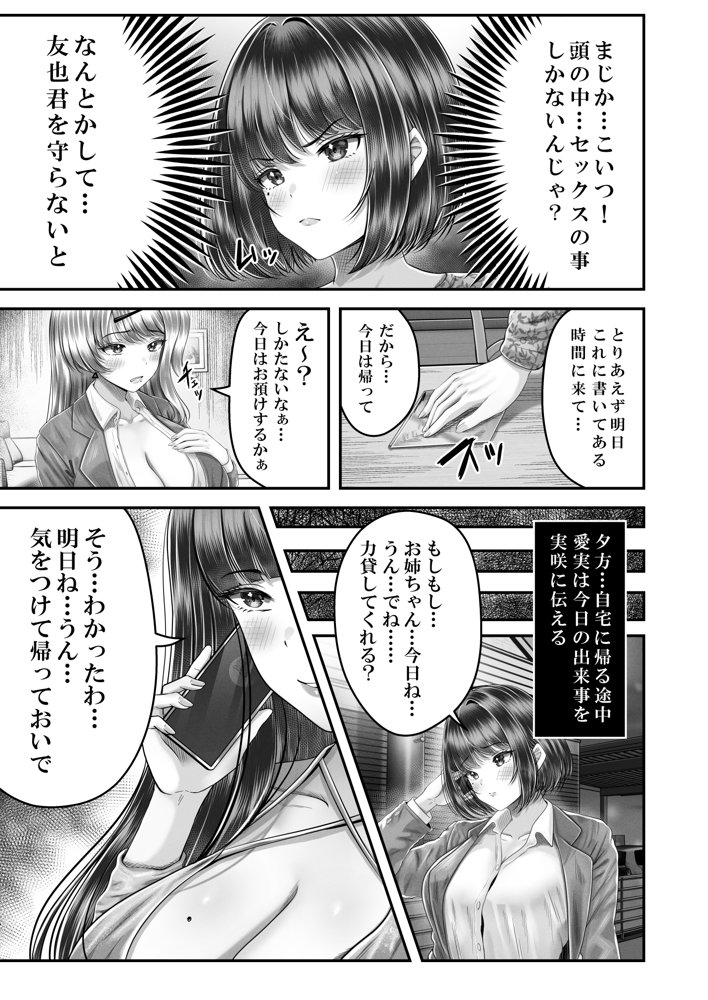 その年の離れた黒髪姉妹とお〇こする話3〜姉妹の危機編〜 hitomi raw無料エロ漫画(同人誌)サンプル画像010