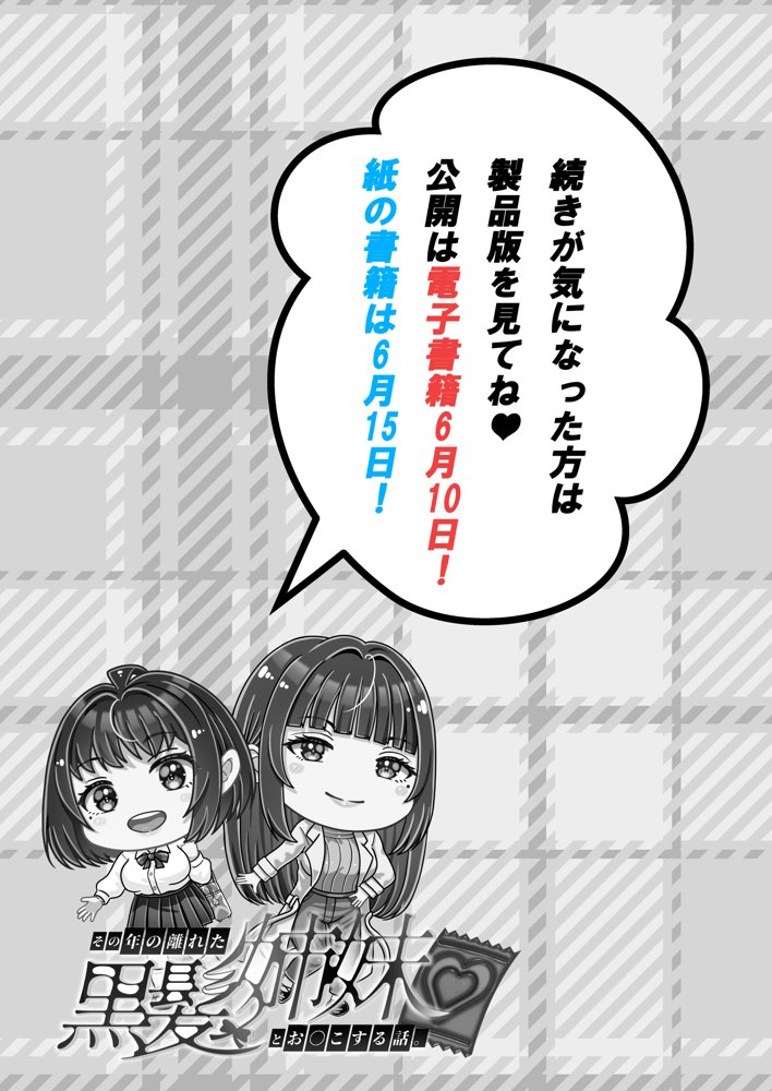 その年の離れた黒髪姉妹とお〇こする話3〜姉妹の危機編〜 hitomi raw無料エロ漫画(同人誌)サンプル画像013
