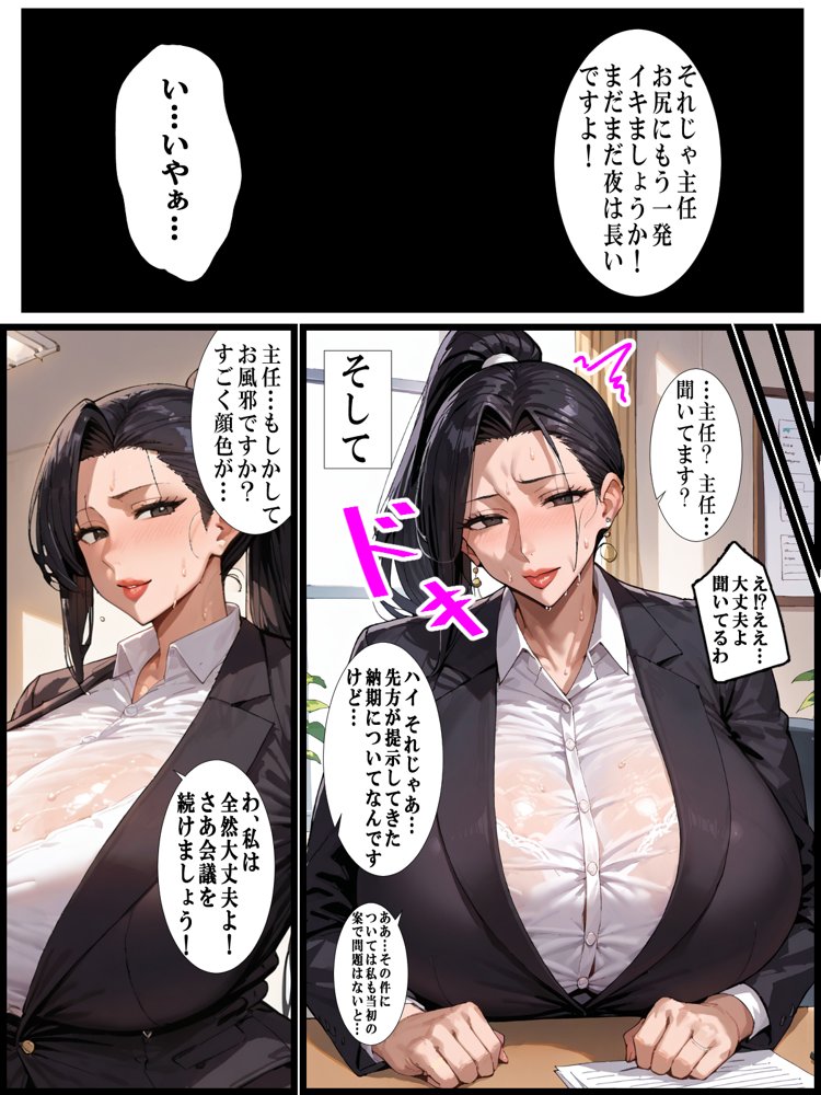 会社のコワ〜イ人妻子持ち女上司(44)絶頂ケツアクメNTR hitomi raw無料エロ漫画(同人誌)サンプル画像017