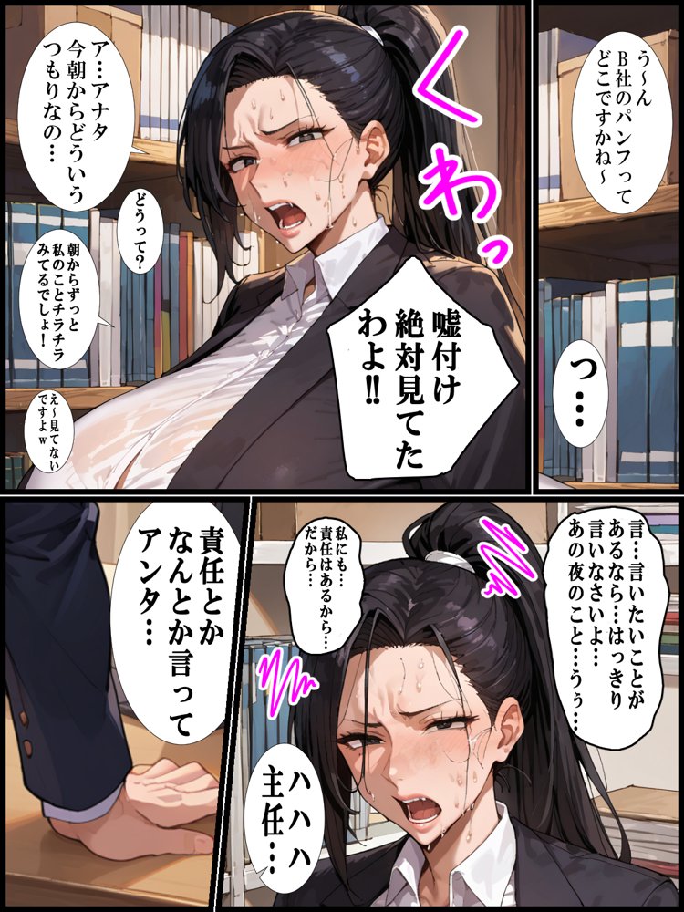 会社のコワ〜イ人妻子持ち女上司(44)絶頂ケツアクメNTR hitomi raw無料エロ漫画(同人誌)サンプル画像020