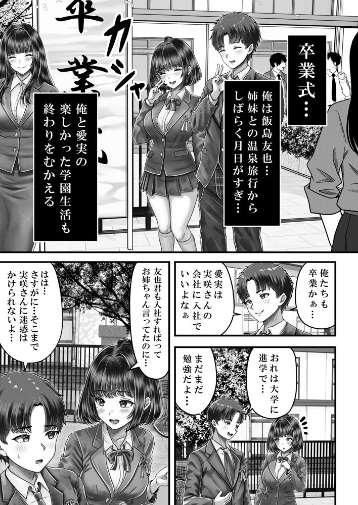 その年の離れた黒髪姉妹とお〇こする話3〜姉妹の危機編〜 hitomi raw無料エロ漫画(同人誌)サンプル画像002