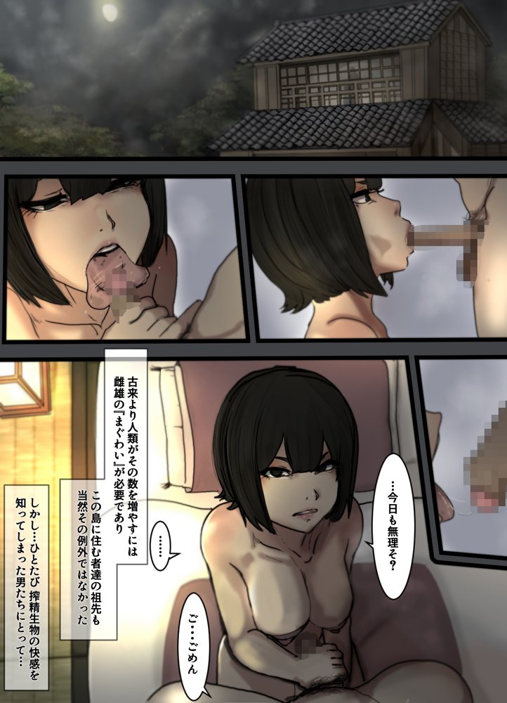 女の子が苦手な僕が職場の思考の読めない顔整いデカ女の彼女として女装して向かった出張先が男のいない搾精生物の島だった話