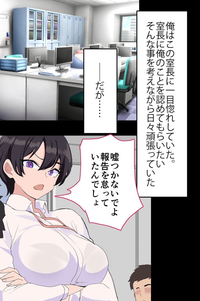 女上司が産休を取ってみたいと言うので僕が孕ませることになりました