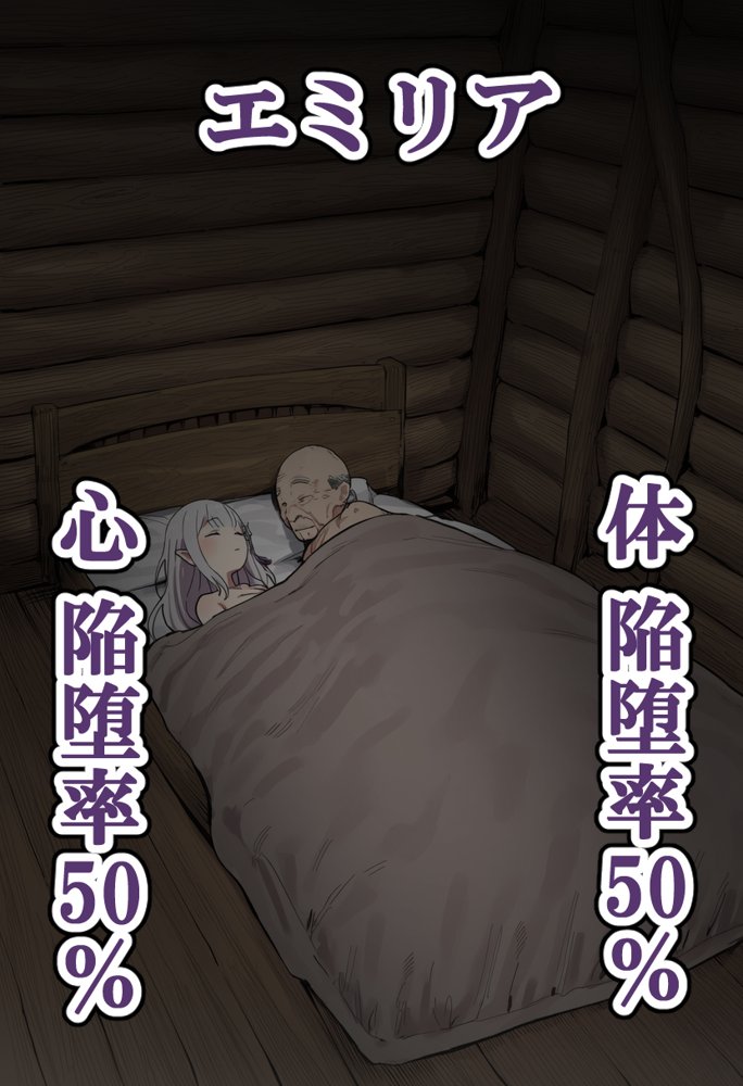 高潔なハーフエルフのエ〇リアが辺境の農民爺に騙され嫁に堕とされる