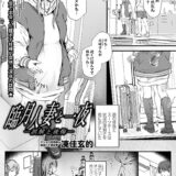 臨月人妻と一夜―誤解と後悔―