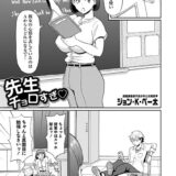 先生チョロすぎ◇