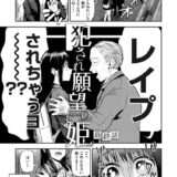 犯●れ願望の姫 最終話