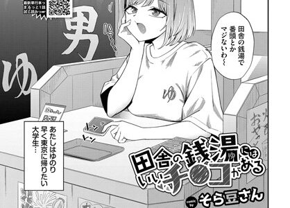 田舎の銭湯にはいいチ○コがある