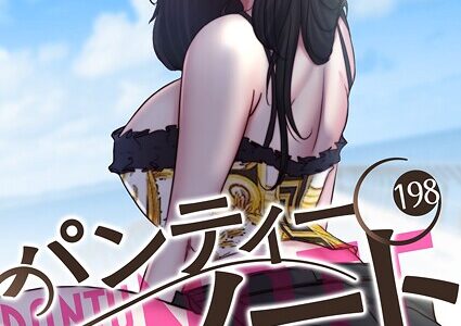 パンティーノート 〜下着で交わる秘密ごと〜（フルカラー） 198