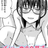 ぼくらの童貞卒業式