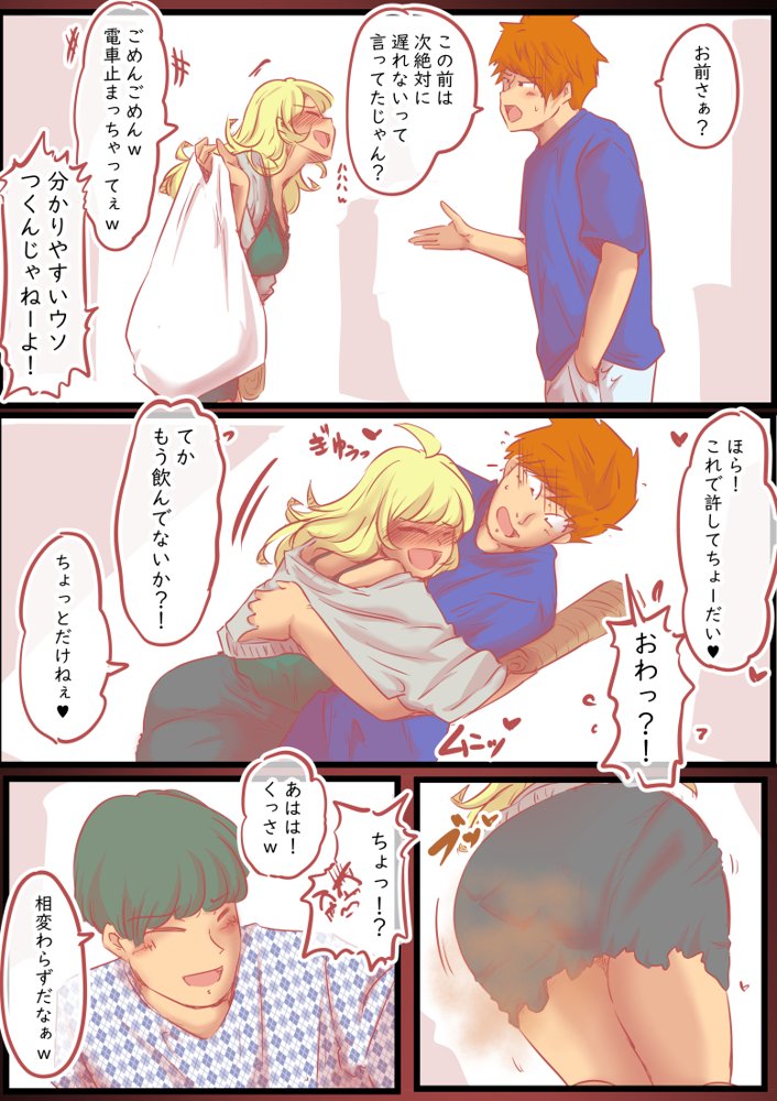 背徳スワッピング