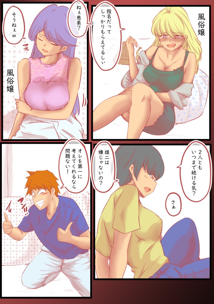 背徳スワッピング