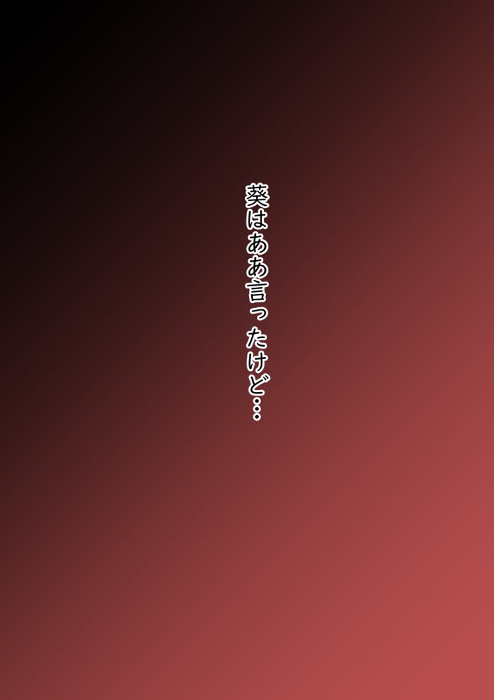 背徳スワッピング