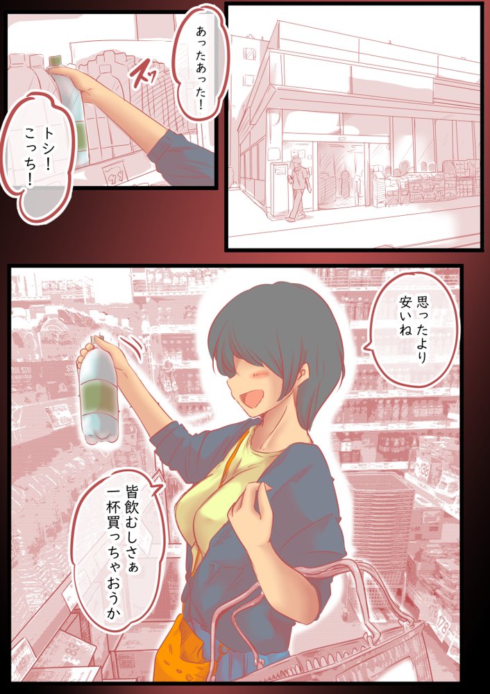 背徳スワッピング