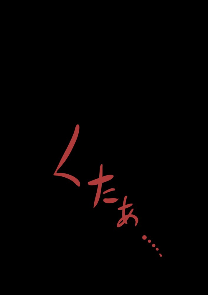 背徳スワッピング