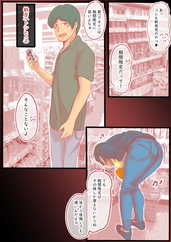 背徳スワッピング