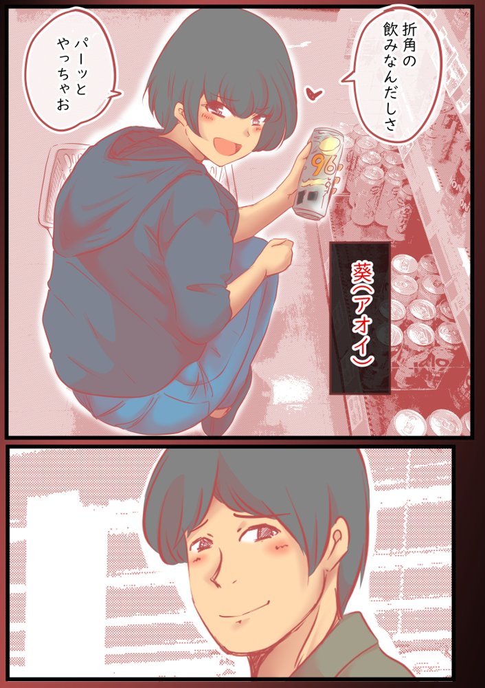 背徳スワッピング