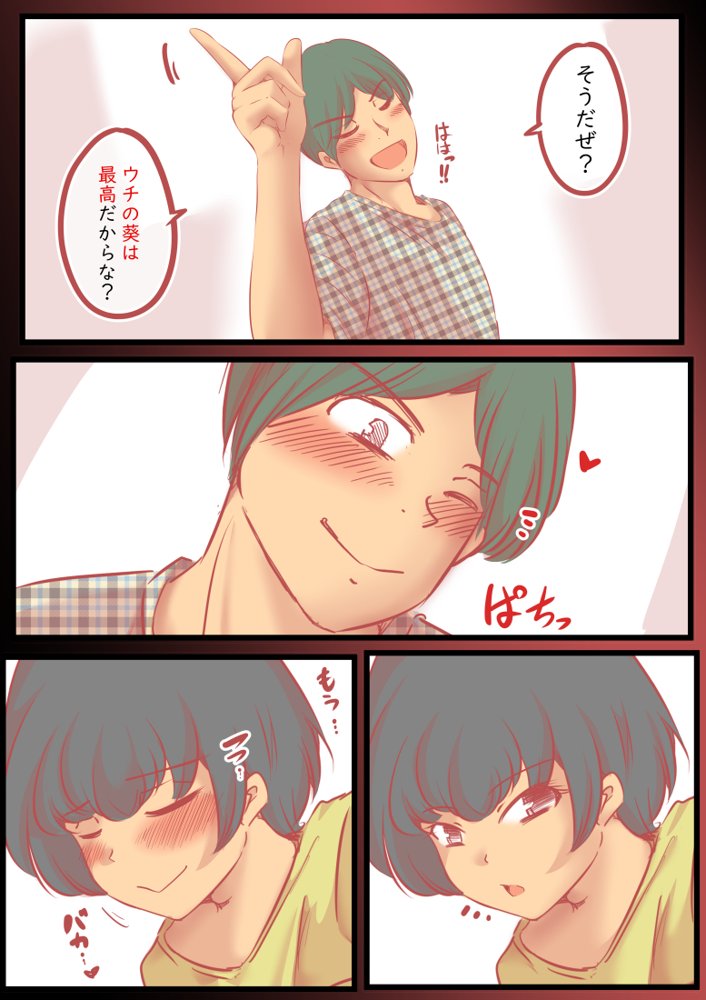 背徳スワッピング