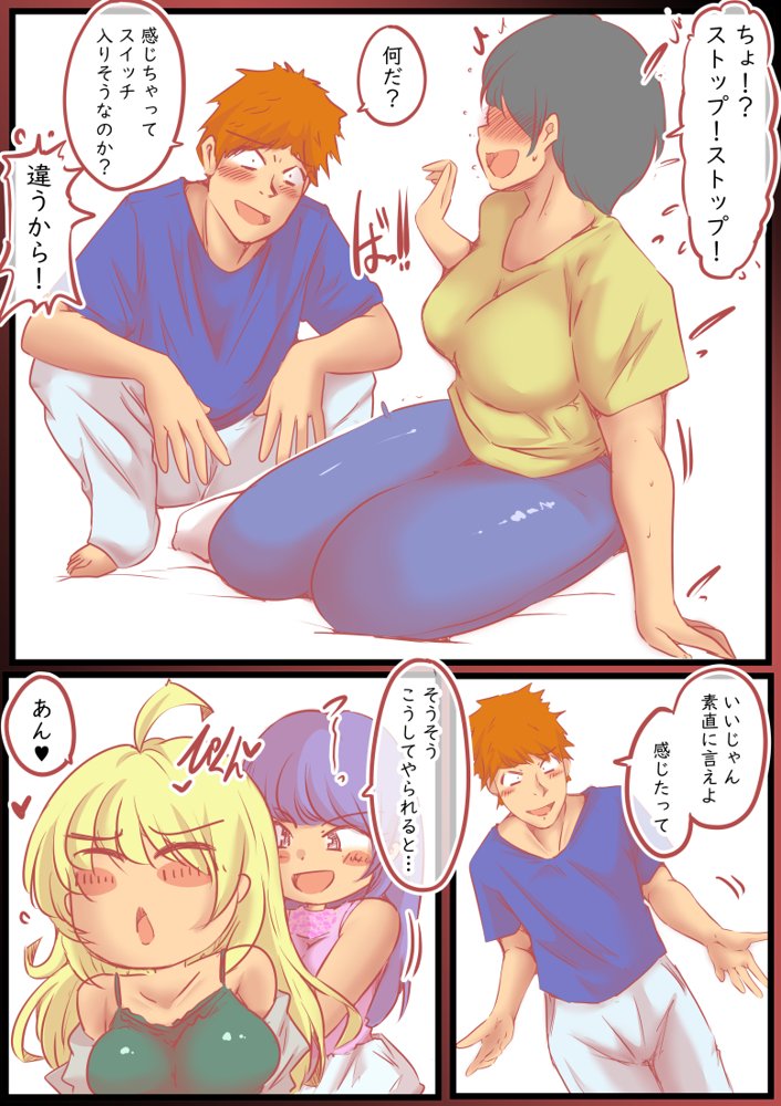 背徳スワッピング