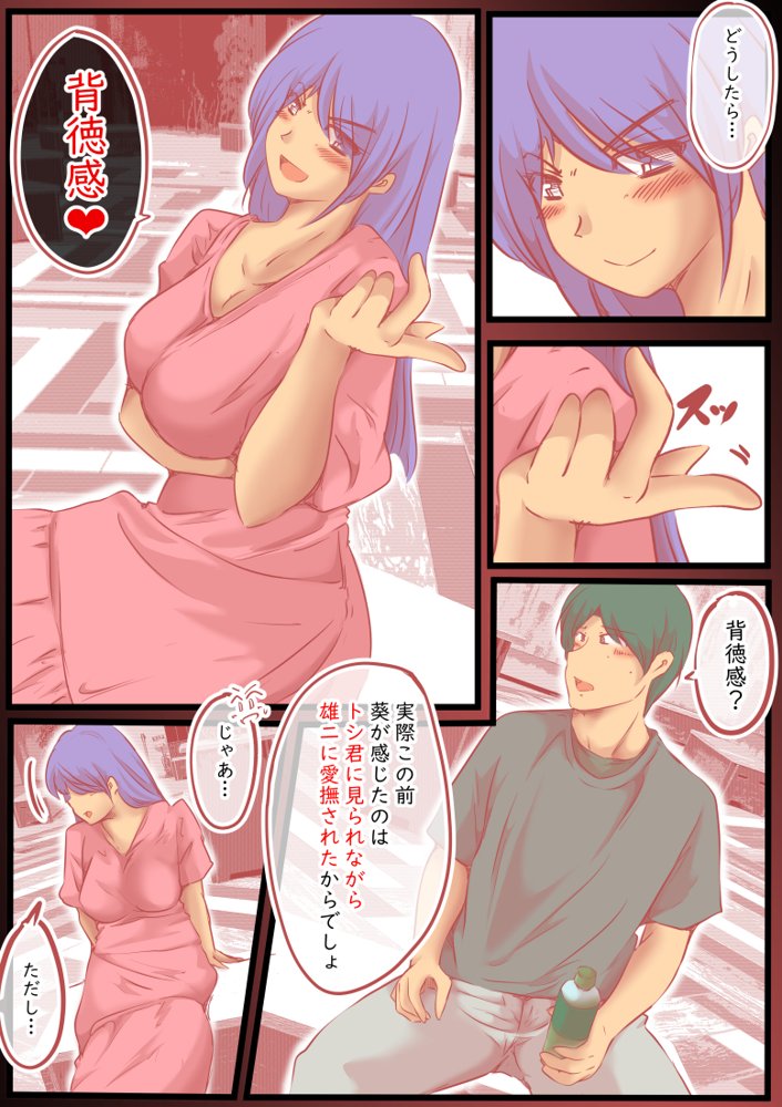 背徳スワッピング