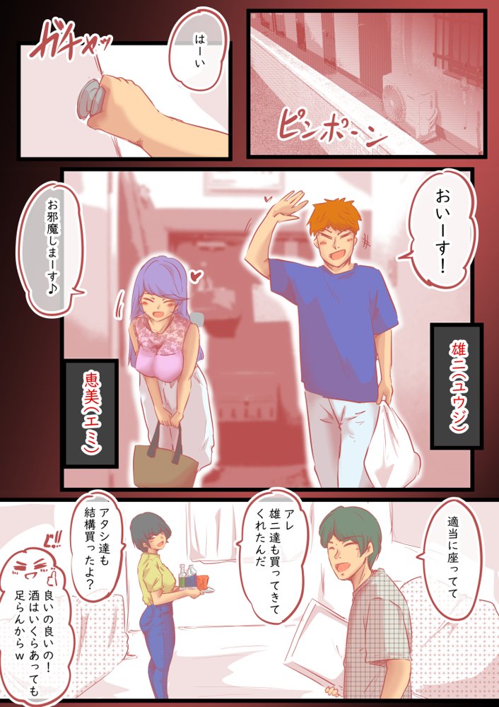 背徳スワッピング