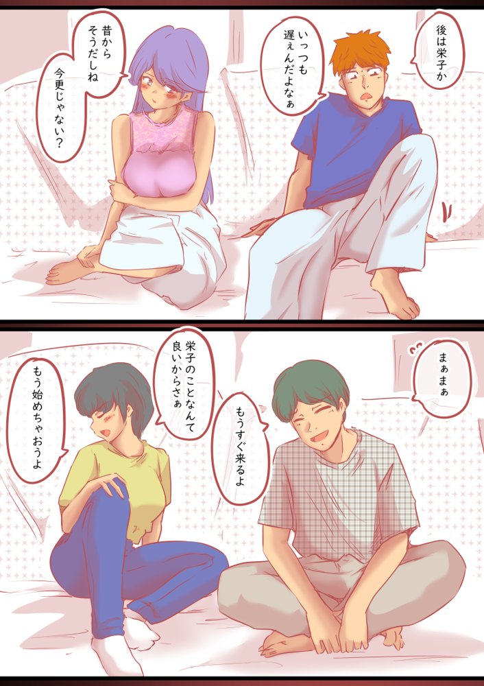 背徳スワッピング