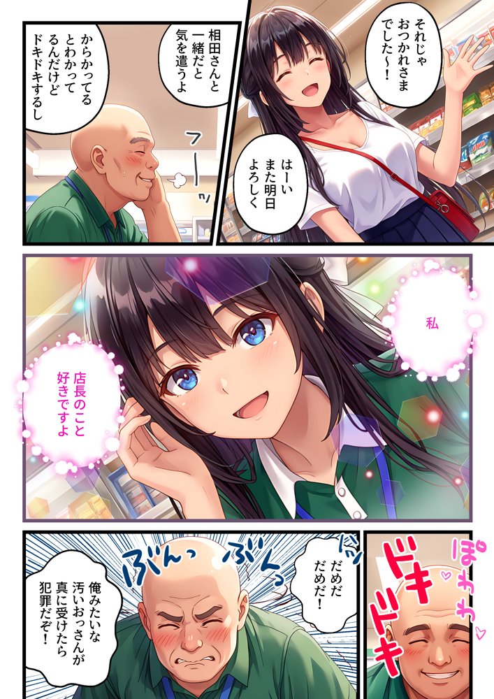 バイト先の店長と両想いの彼女は 夜勤のチャラ男に寝取られる