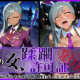 その女、蹂躙許可証発行済み -街の男たちに好き放題使われるヒロインCG集- ヴィ〇ッタ編