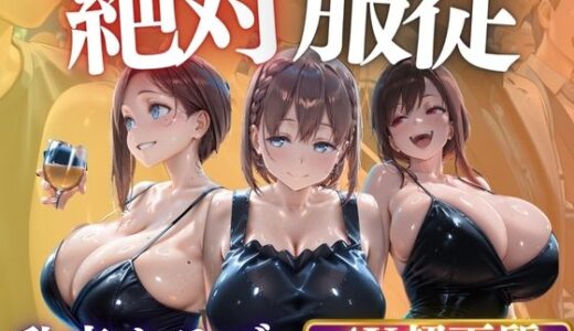 個々のクラブは何かが違う？爆乳女子をハメ倒し