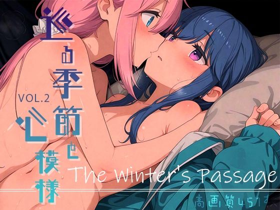 巡る季節と心模様 vol.2 -The Winter’s Passage-