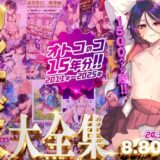 カンナビス大全集