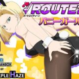 ROUTE 18  バニーガール編
