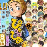 短髪人懐っこい系弟属性後輩低身長無毛包茎男子アンソロジーぴよぴよ