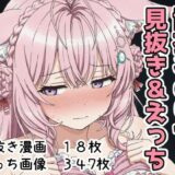 博衣こ○りで見抜き＆えっち