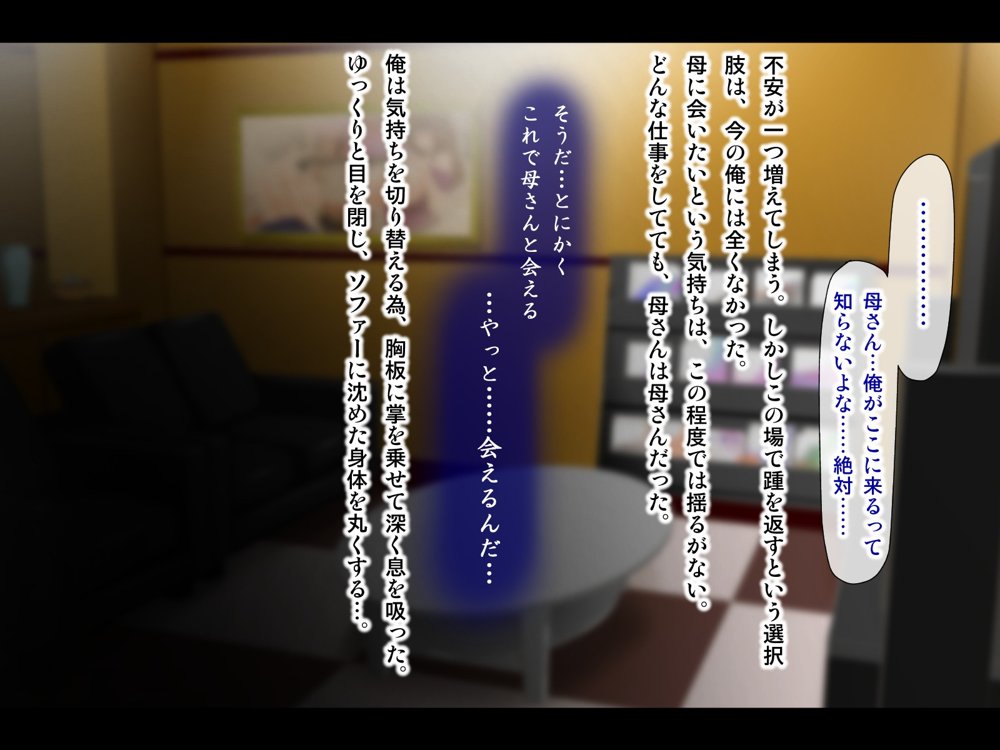 母がソープに堕ちてました。〜何も知らない爆乳母は、熟れた身体で息子に奉仕する〜