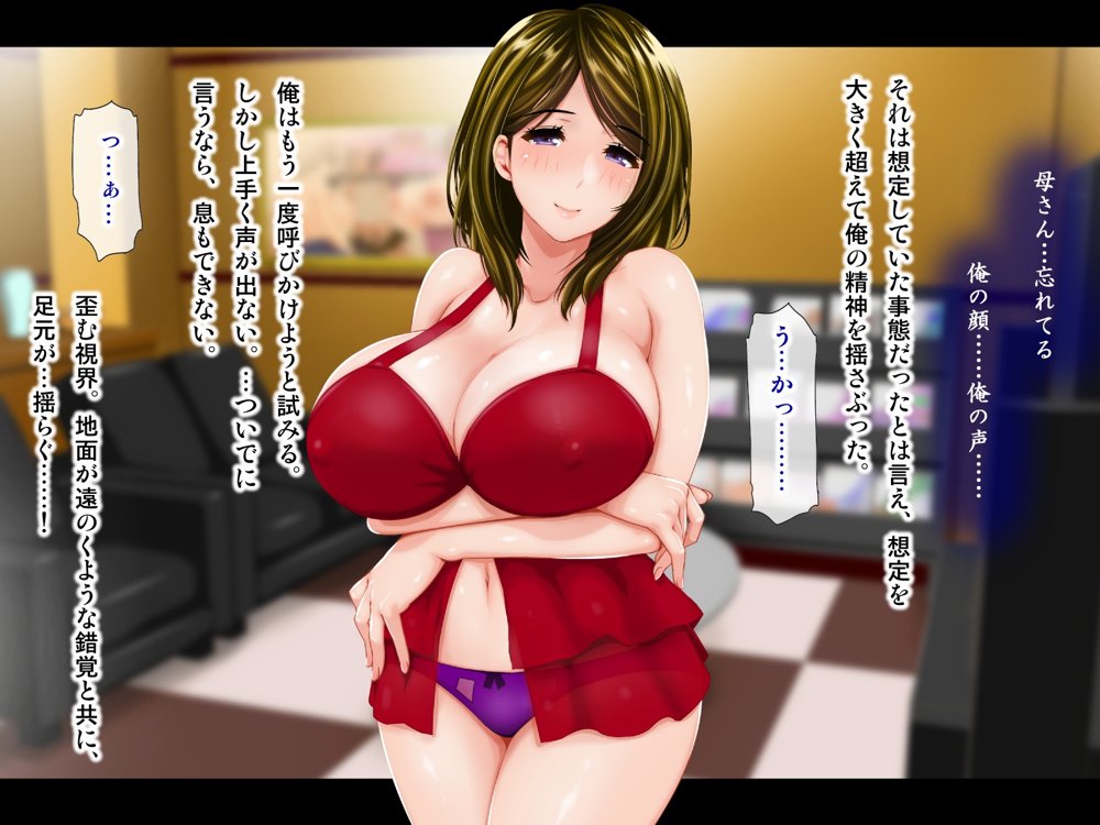 母がソープに堕ちてました。〜何も知らない爆乳母は、熟れた身体で息子に奉仕する〜