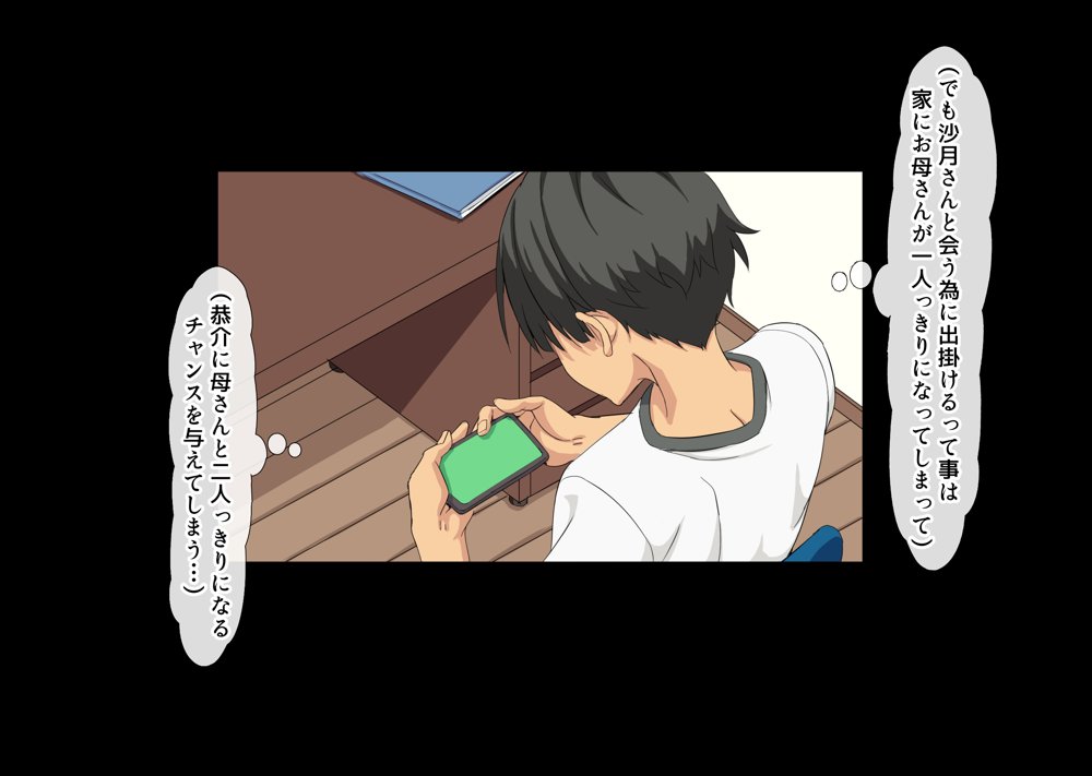 互いの母親と恋人になった僕と友達は…2