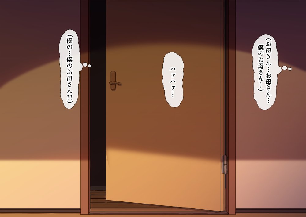 互いの母親と恋人になった僕と友達は…2