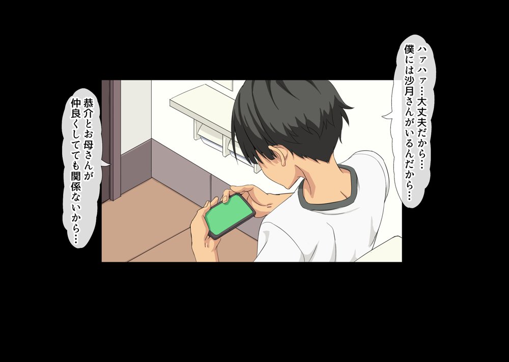 互いの母親と恋人になった僕と友達は…2