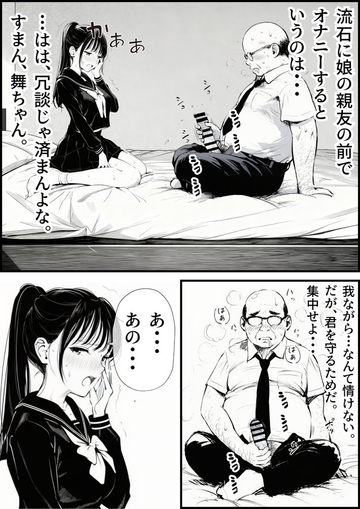 セックスしないと出られない部屋に娘の親友と閉じ込められたんだが・・・