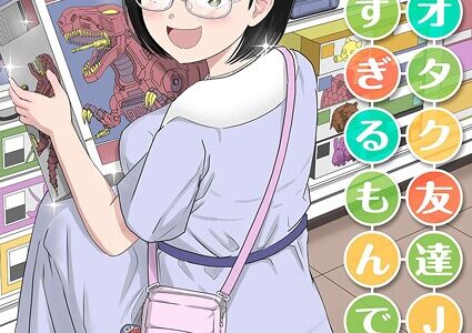 後輩オタク友達JKが可愛すぎるもんでっ！（6）