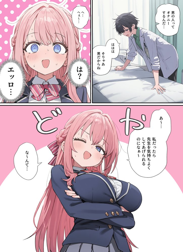 貞操逆転した世界で  ある女子校の性処理係になった件